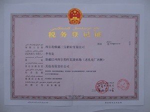 税务登记证